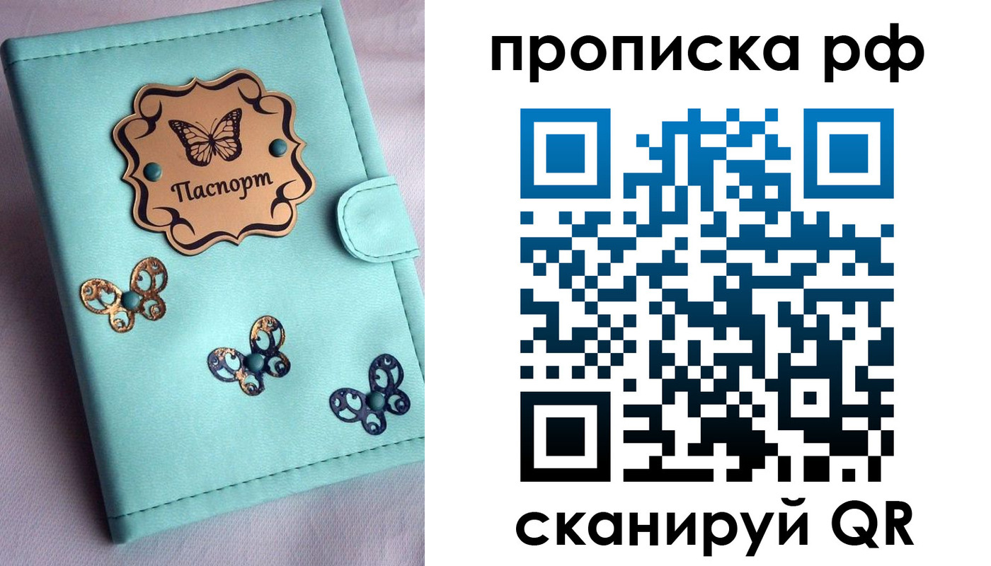 прописка паспорт в Заречном