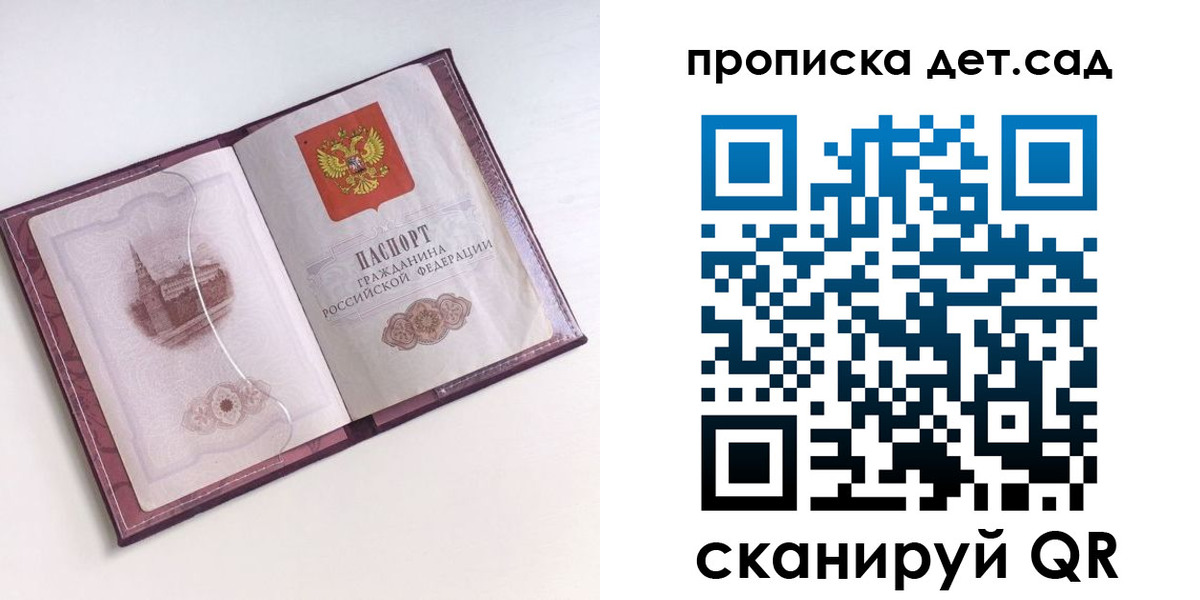 прописка ребенка в Заречном