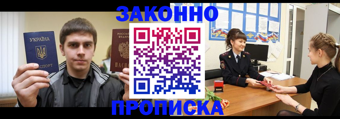 прописка регистрация в Заречном
