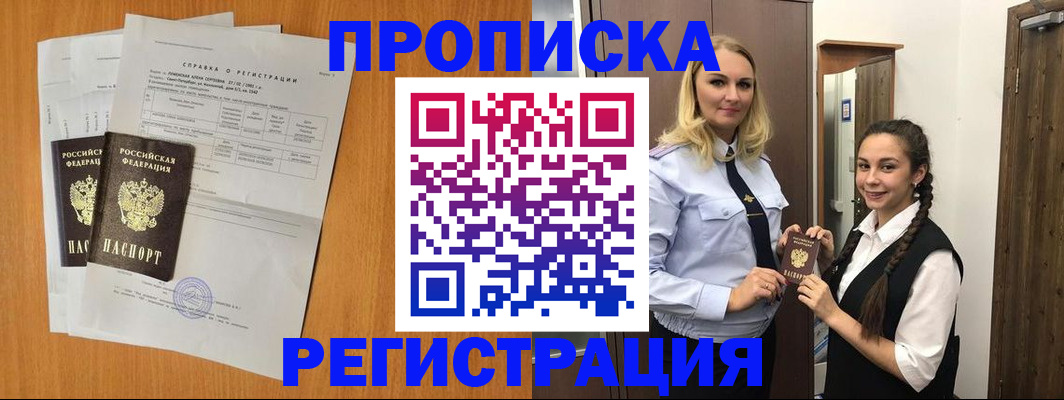 прописка в квартире в Заречном