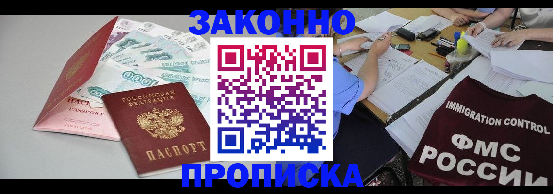 прописка от собственника в Заречном