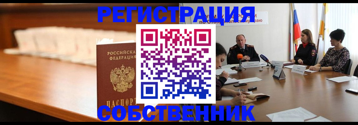 временная регистрация купить в Заречном