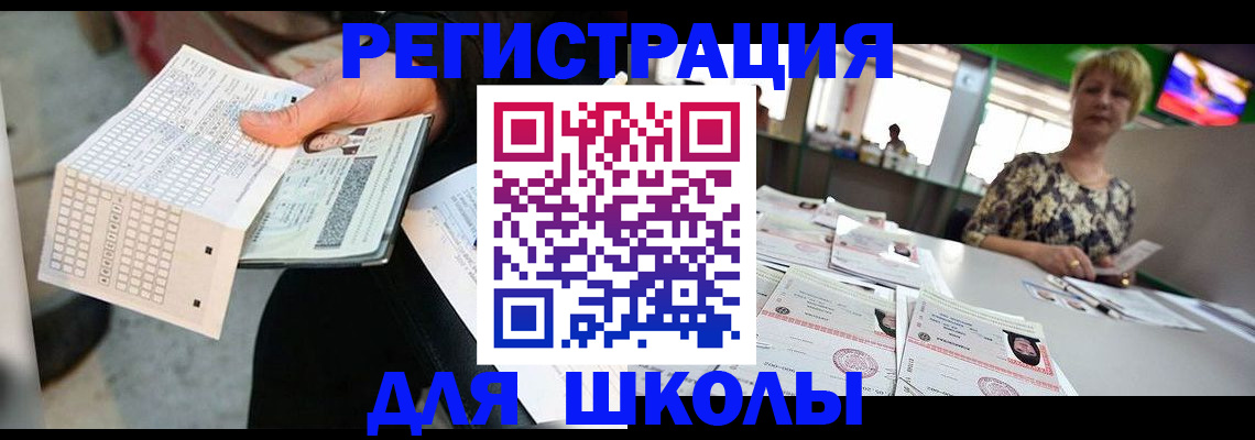 прописка в Заречном
