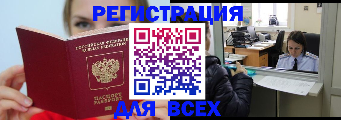 временная регистрация для школы в Заречном