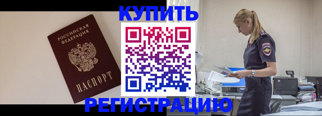 временная регистрация надежно в Заречном