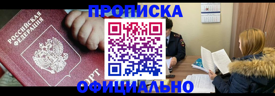 прописка для школы в Заречном