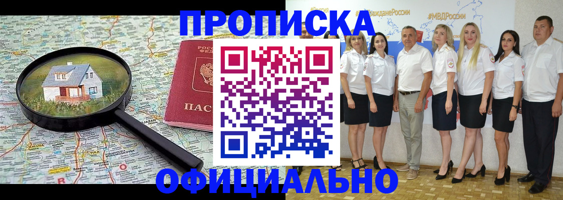 прописка для работы в Заречном