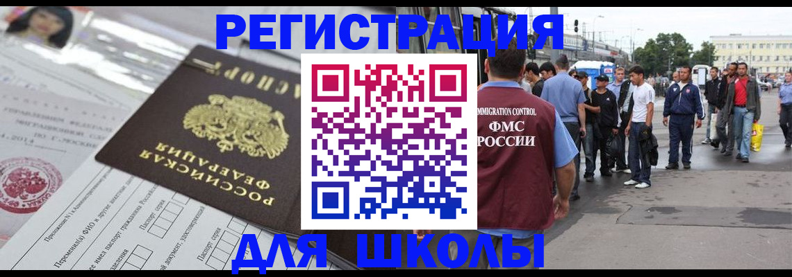 прописка ребенка в Заречном